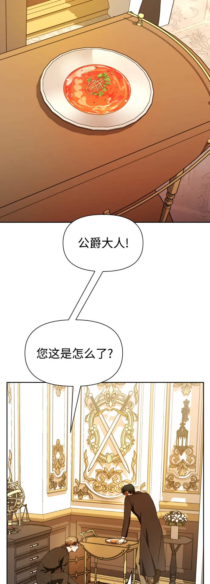 [第59话] 为什么邀我入宫 第22页