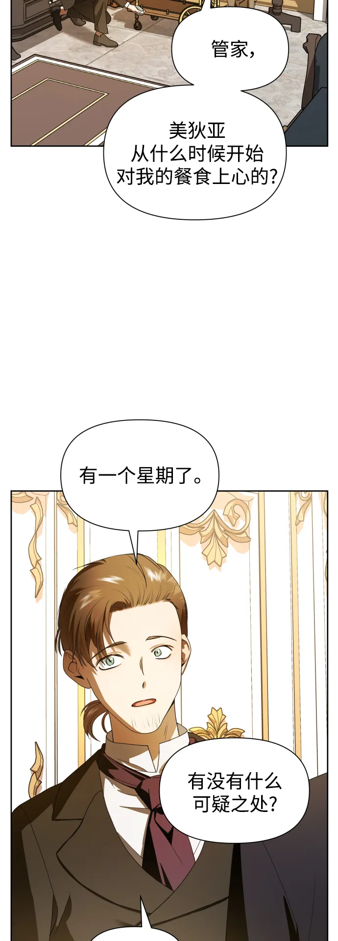 [第59话] 为什么邀我入宫 第23页