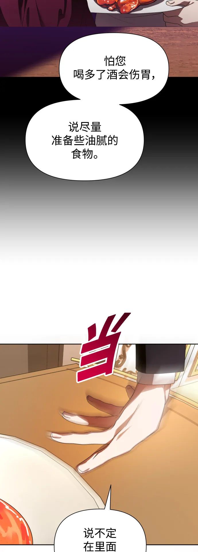 [第59话] 为什么邀我入宫 第25页