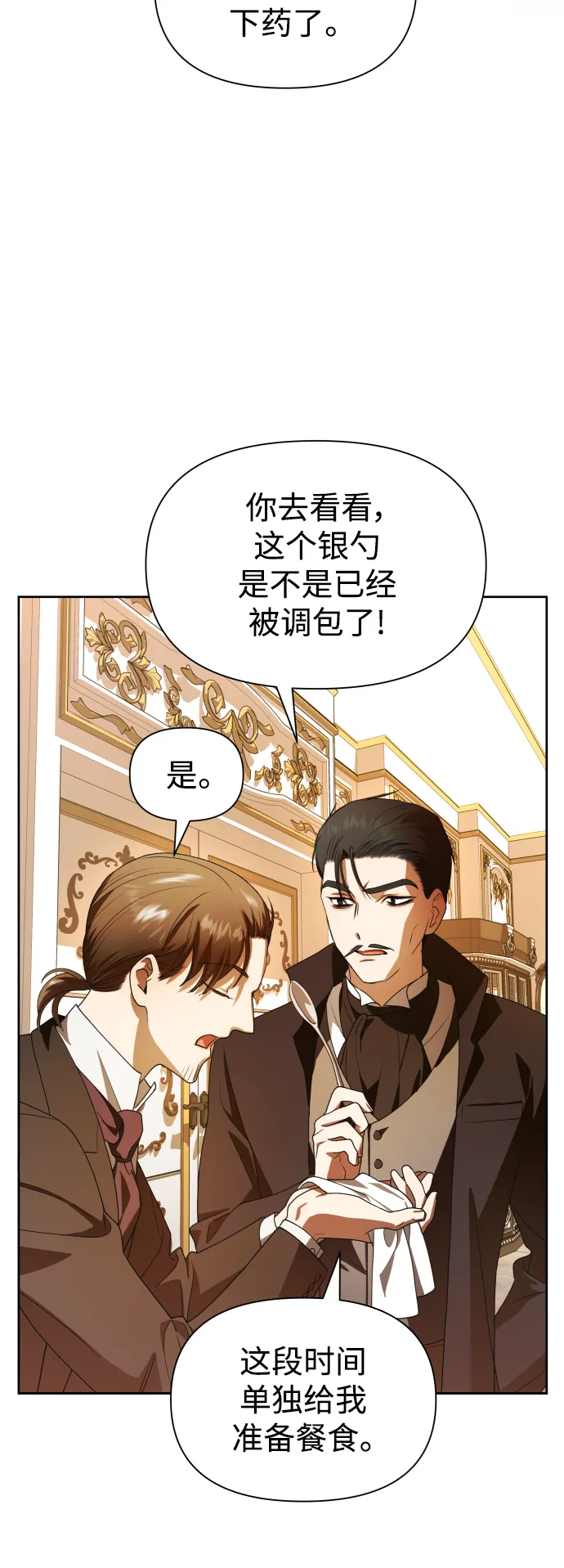 [第59话] 为什么邀我入宫 第26页