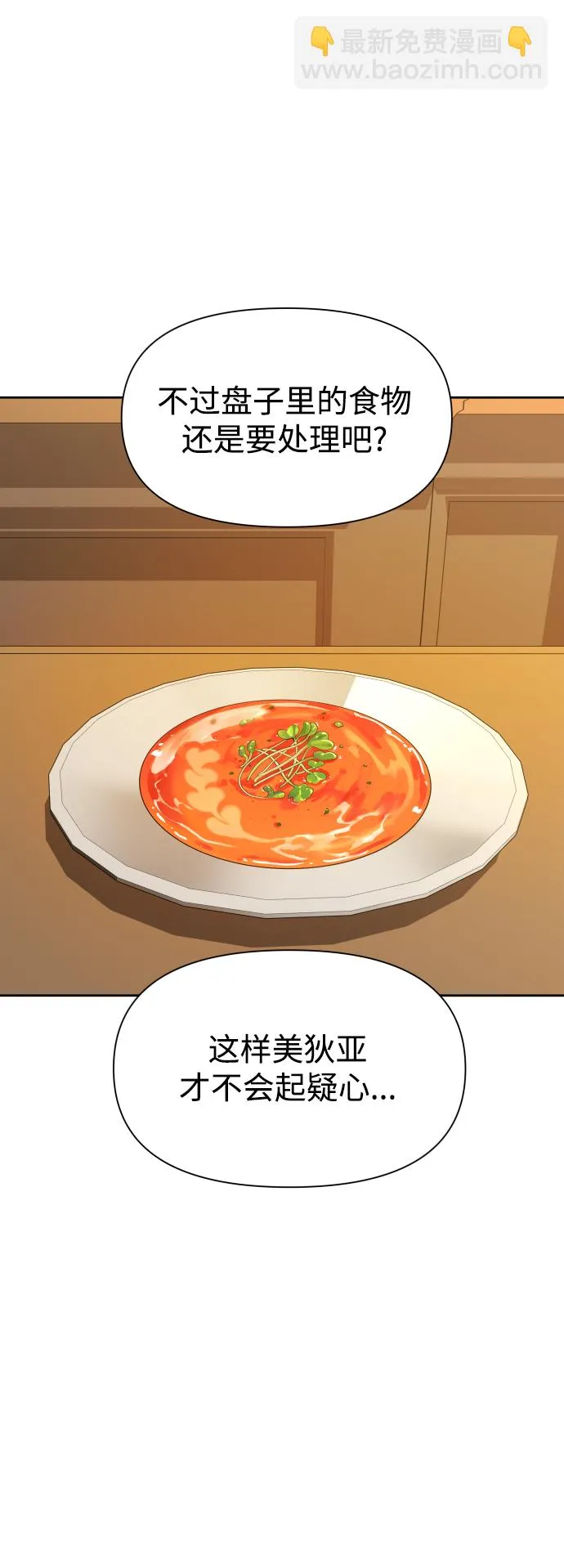 [第59话] 为什么邀我入宫 第27页