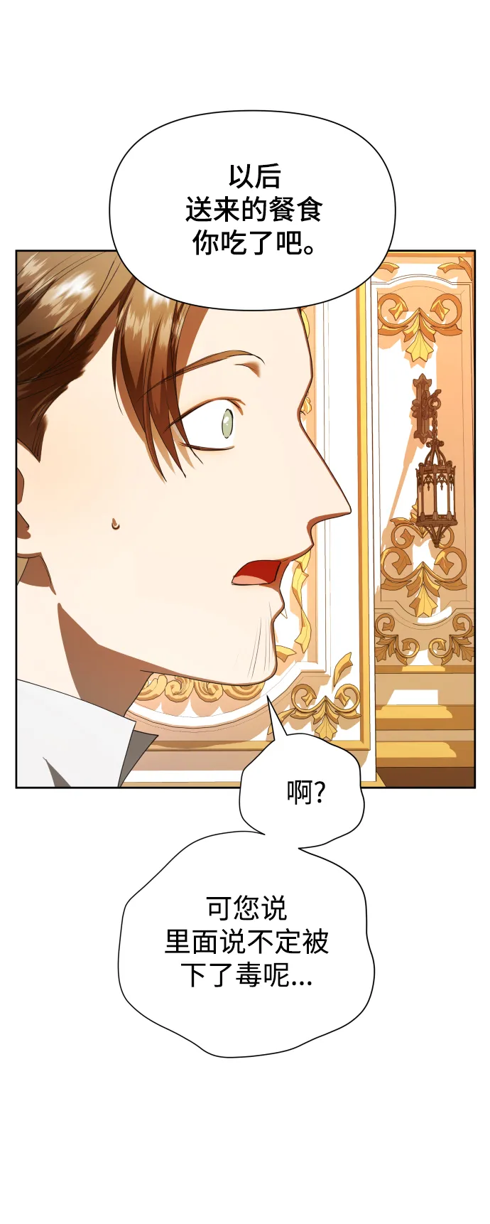 [第59话] 为什么邀我入宫 第28页