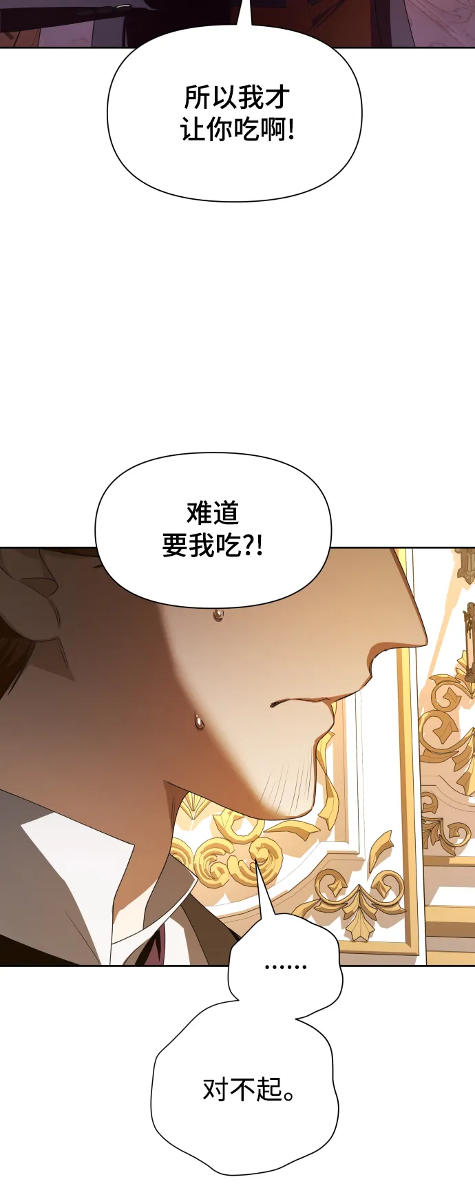 [第59话] 为什么邀我入宫 第30页