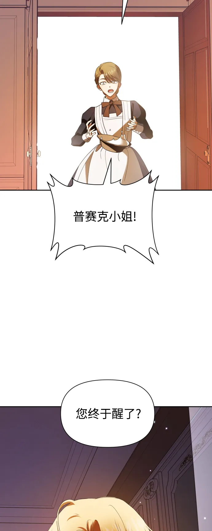 [第59话] 为什么邀我入宫 第36页