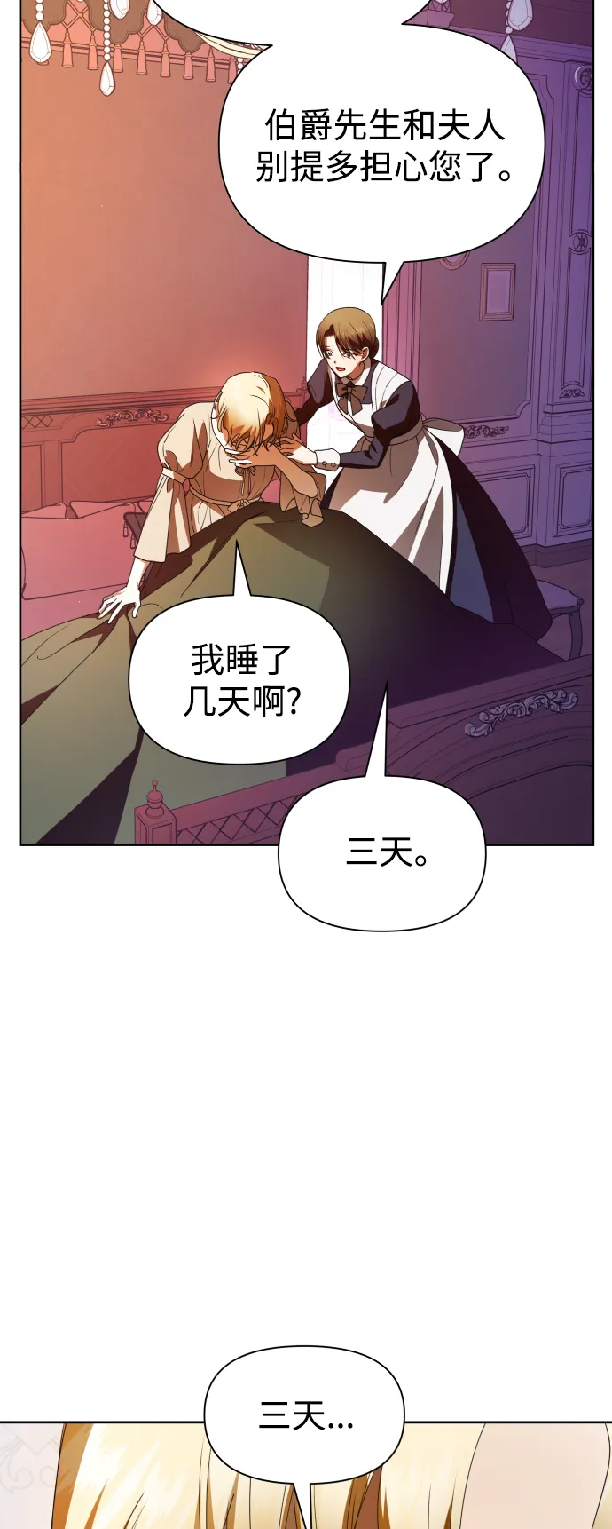 [第59话] 为什么邀我入宫 第38页