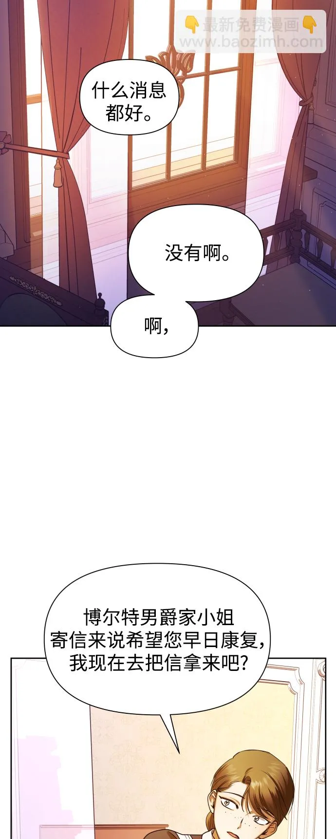 [第59话] 为什么邀我入宫 第40页