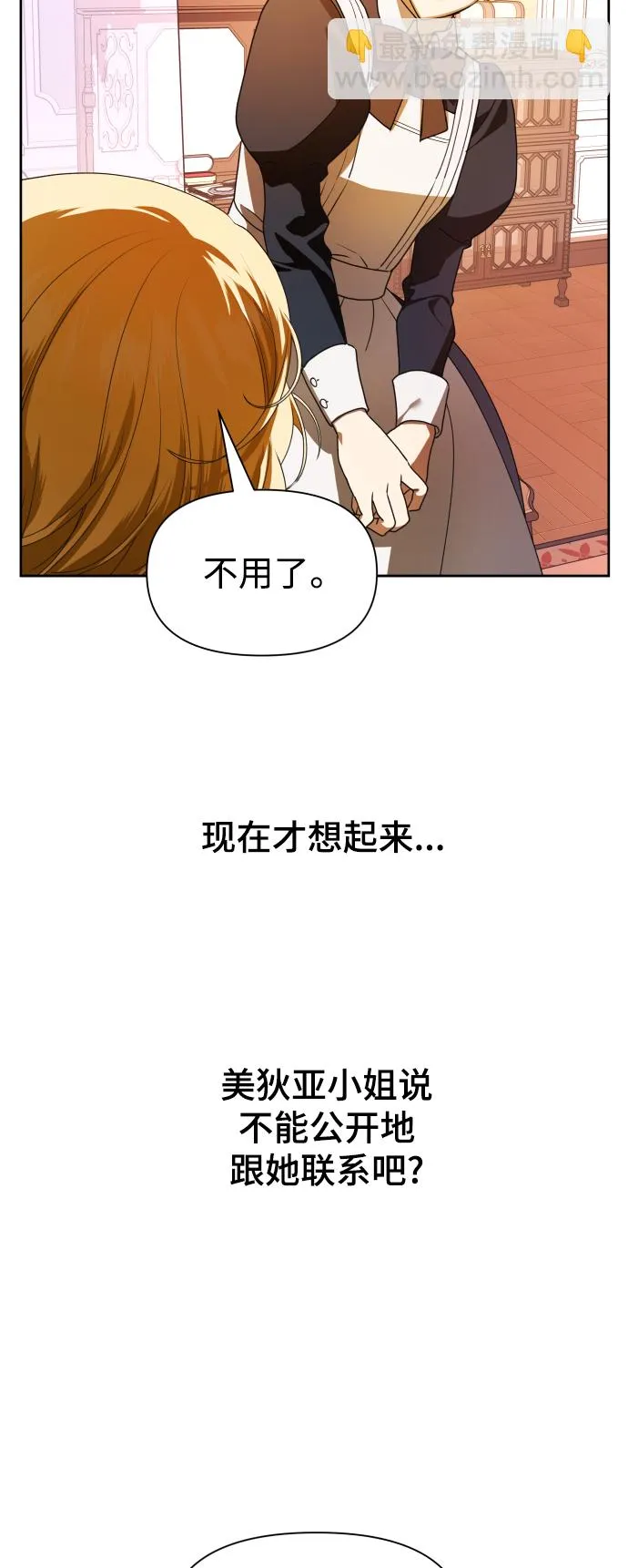 [第59话] 为什么邀我入宫 第41页