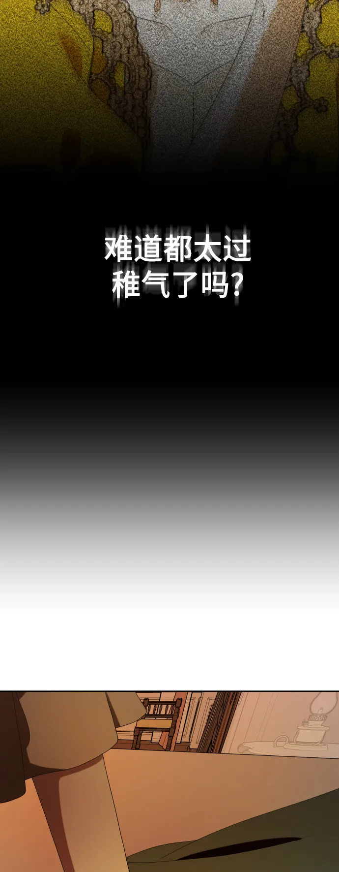 [第59话] 为什么邀我入宫 第64页