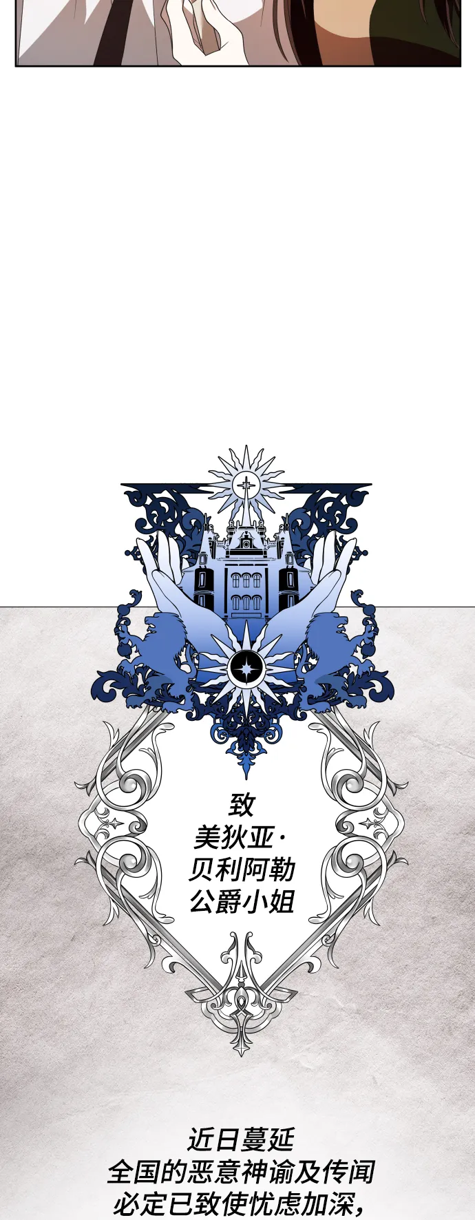 [第59话] 为什么邀我入宫 第69页