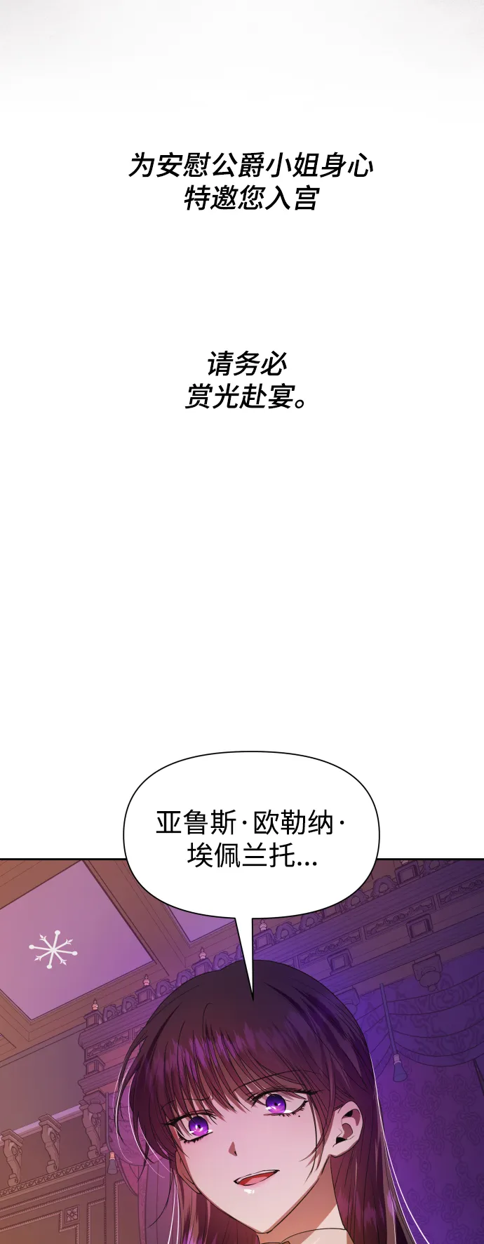 [第59话] 为什么邀我入宫 第70页