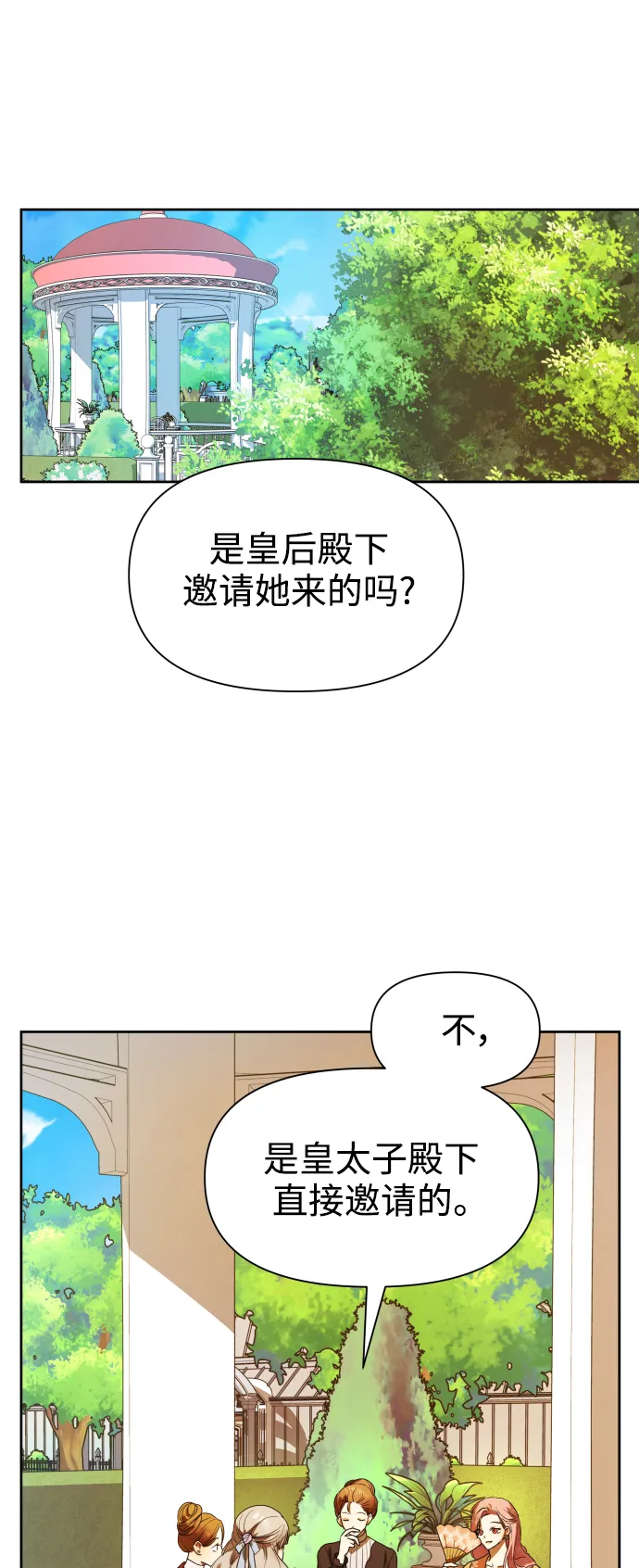 [第59话] 为什么邀我入宫 第75页