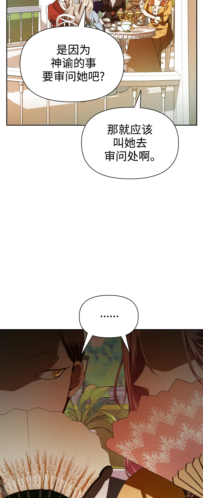 [第59话] 为什么邀我入宫 第76页