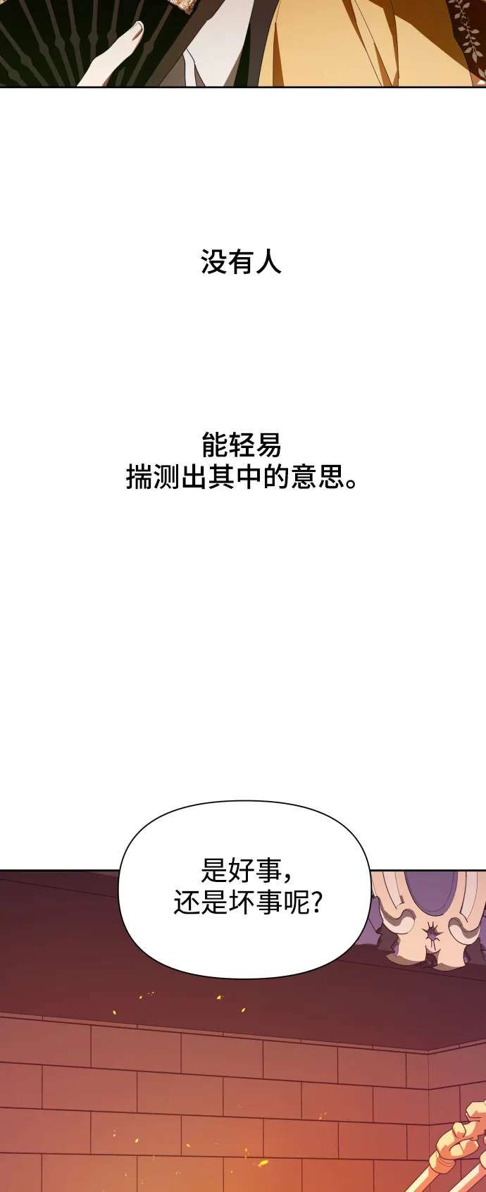 [第59话] 为什么邀我入宫 第77页