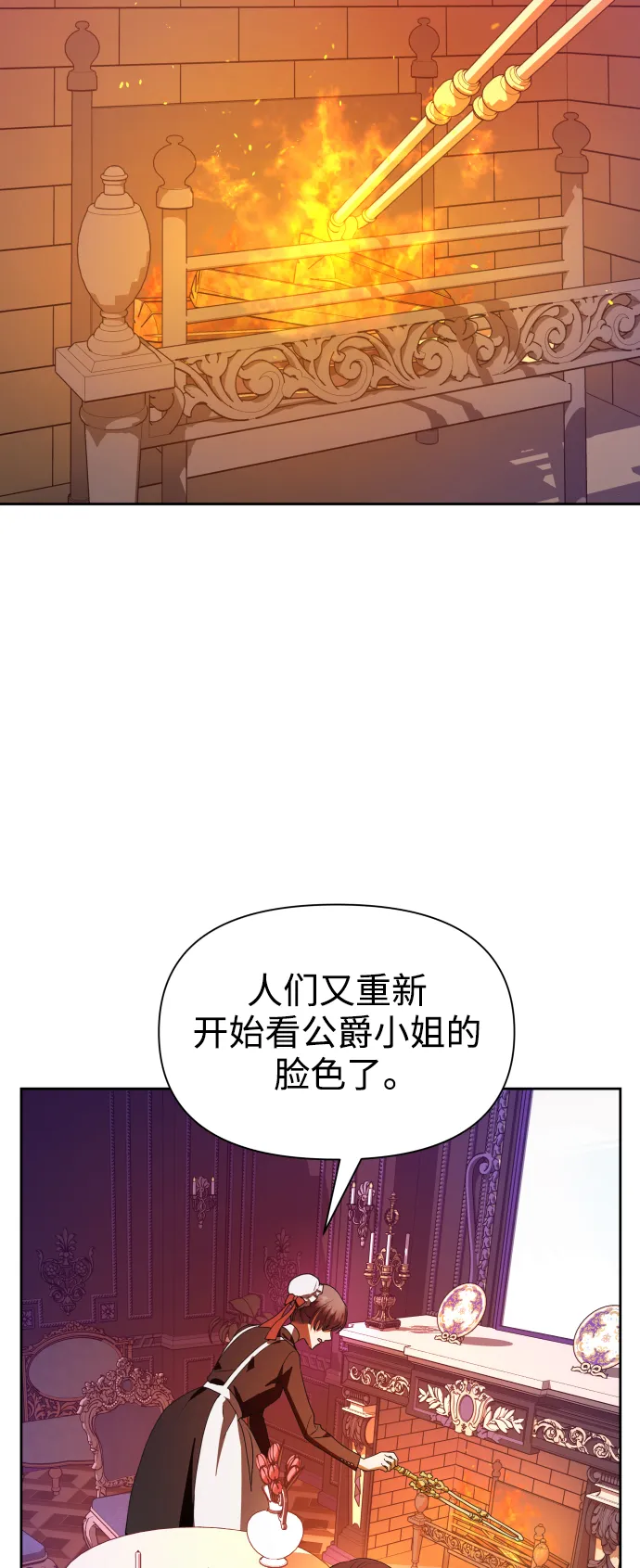 [第59话] 为什么邀我入宫 第78页