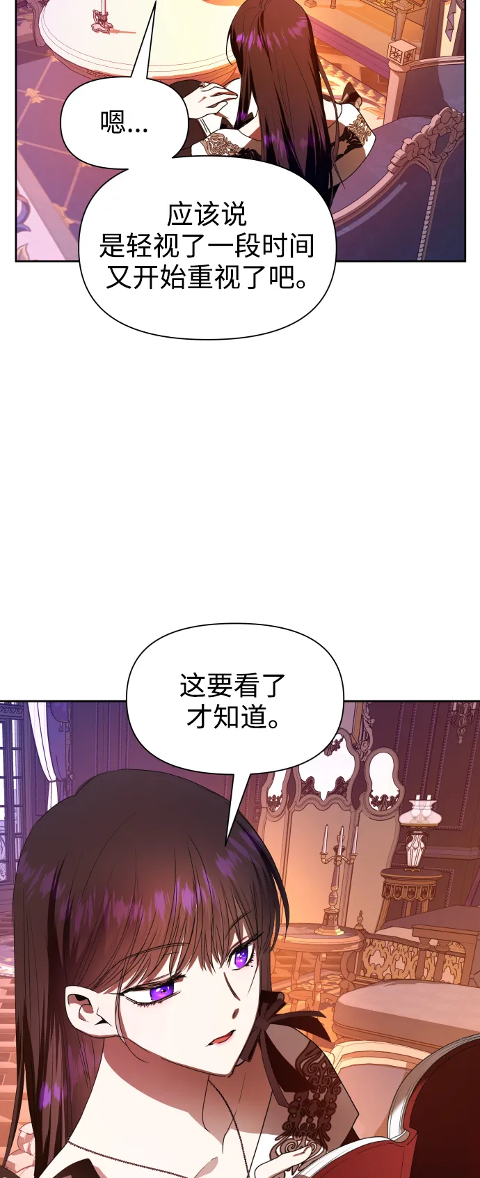 [第59话] 为什么邀我入宫 第79页