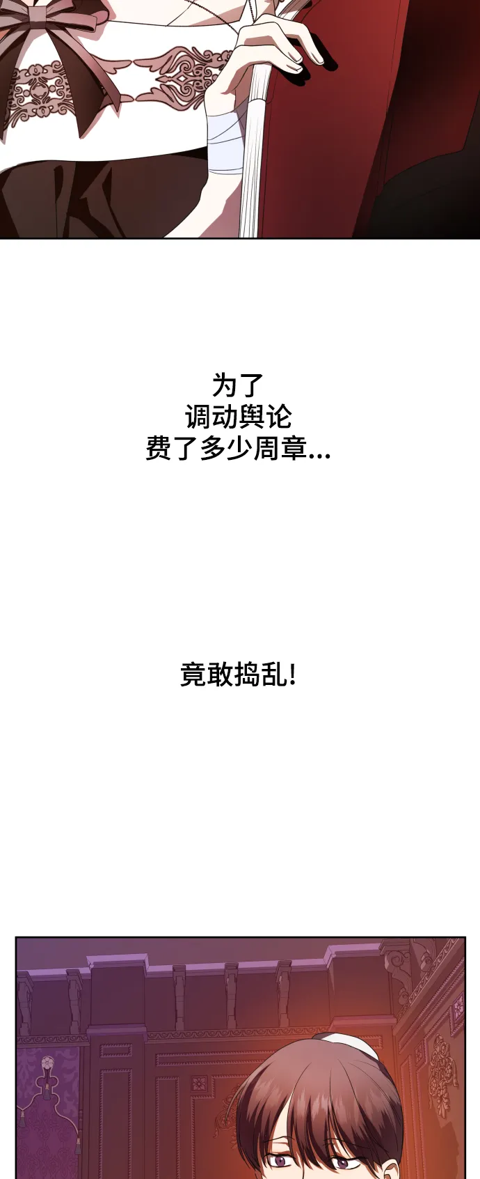 [第59话] 为什么邀我入宫 第80页
