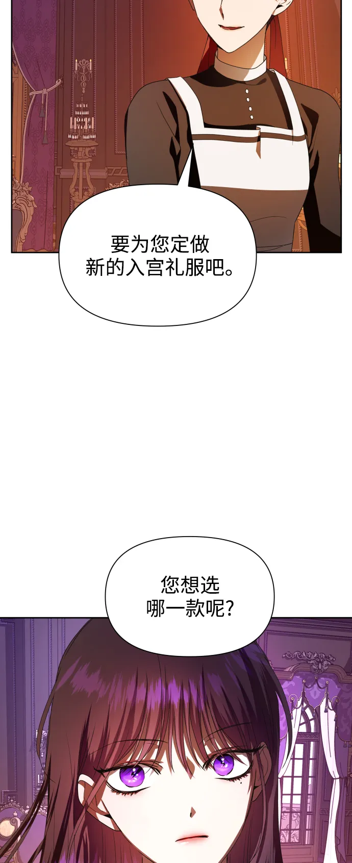 [第59话] 为什么邀我入宫 第81页
