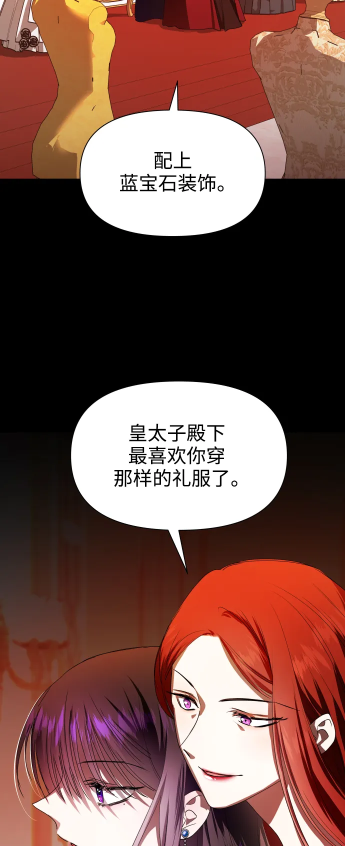 [第59话] 为什么邀我入宫 第84页