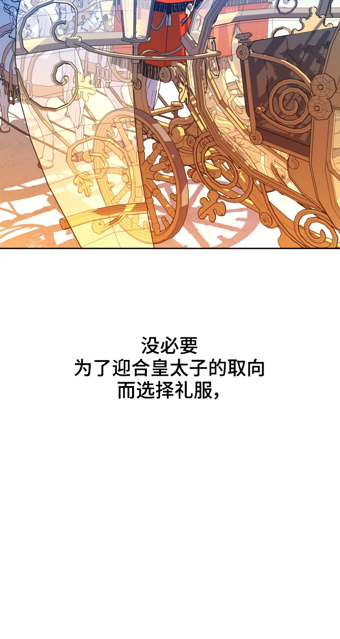 [第59话] 为什么邀我入宫 第90页