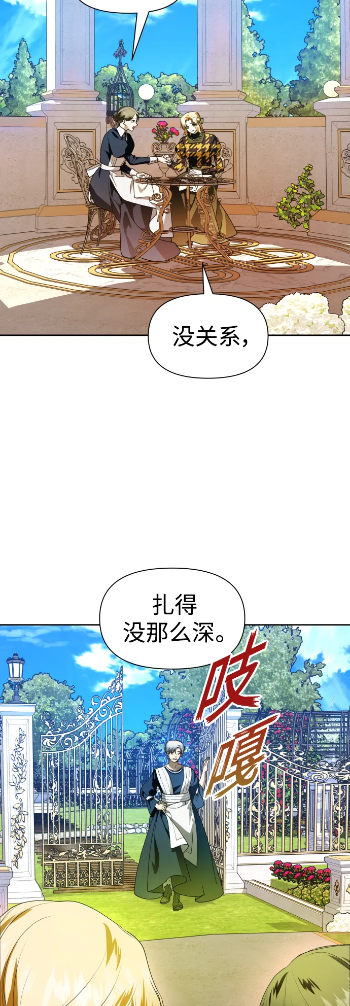 [第60话] 被人背后捅刀子 第28页