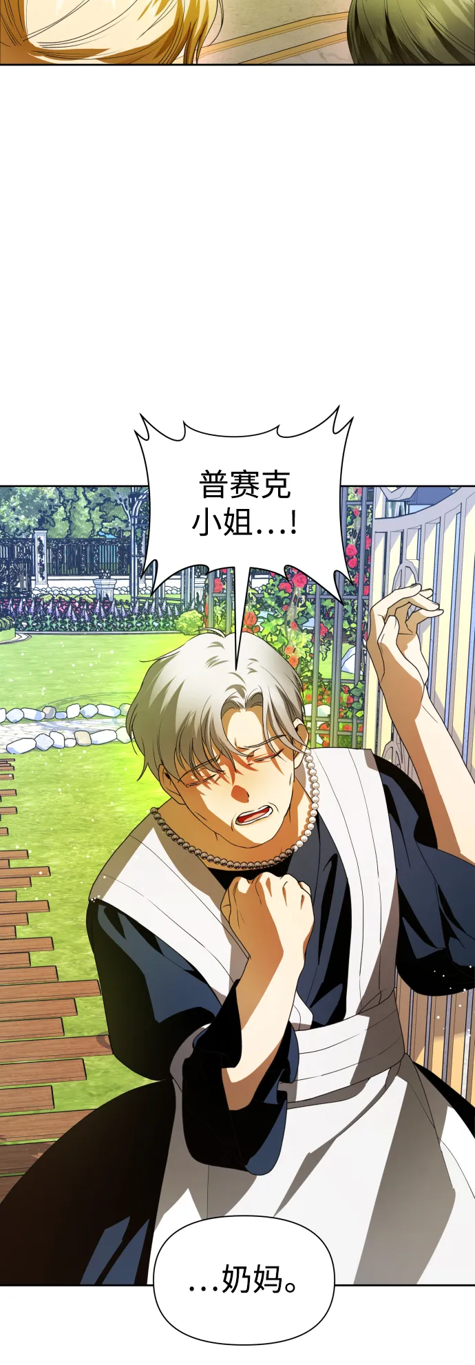 [第60话] 被人背后捅刀子 第29页