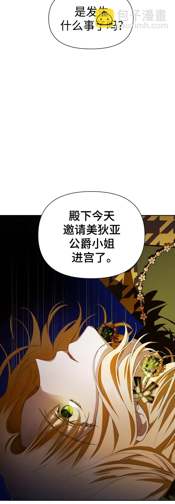 [第60话] 被人背后捅刀子 第33页