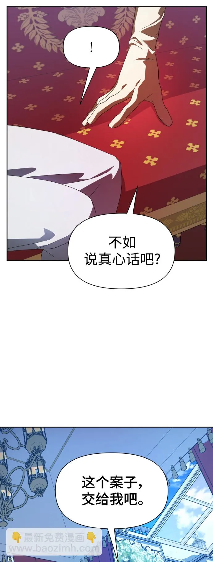 [第60话] 被人背后捅刀子 第53页