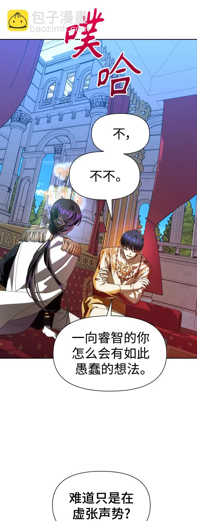 [第60话] 被人背后捅刀子 第64页