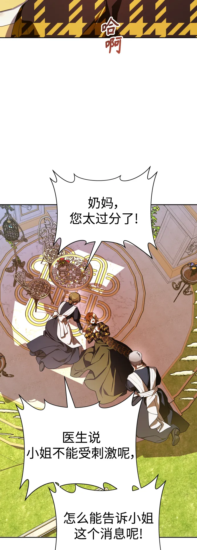 [第60话] 被人背后捅刀子 第71页