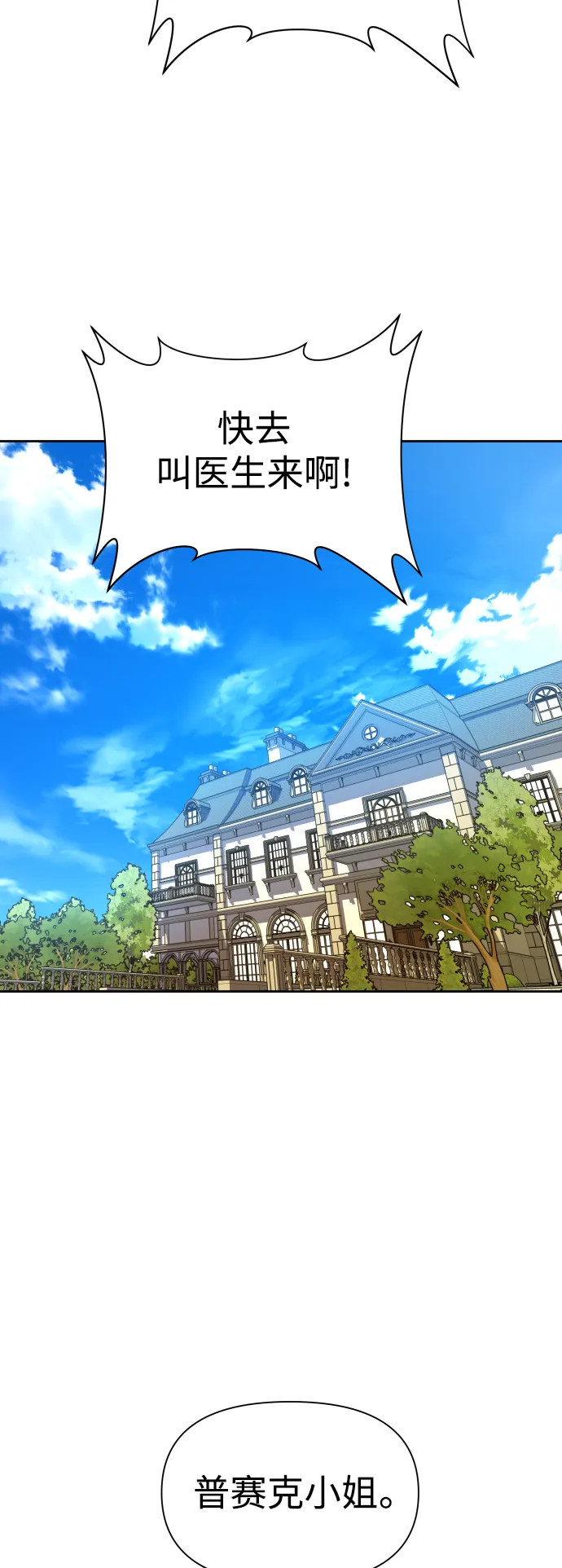 [第60话] 被人背后捅刀子 第72页