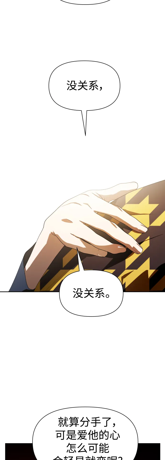 [第60话] 被人背后捅刀子 第73页