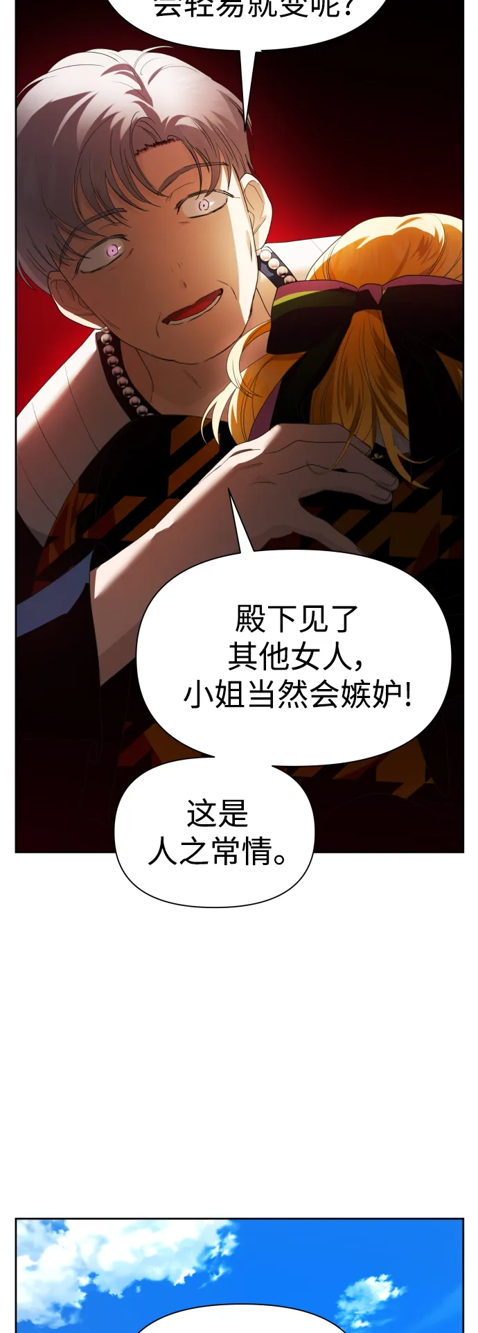 [第60话] 被人背后捅刀子 第74页