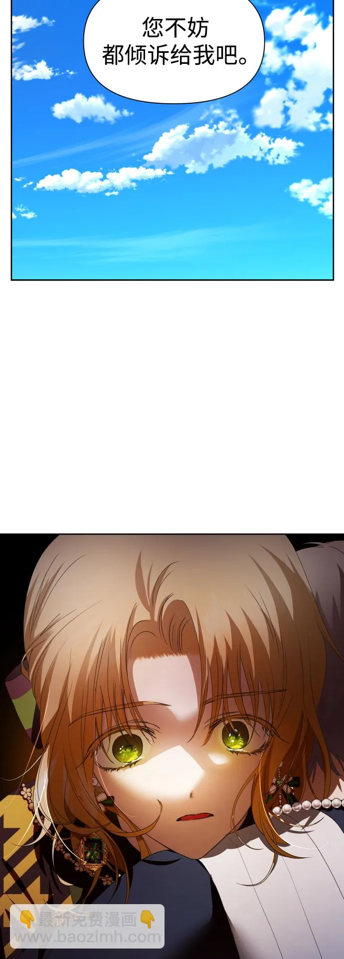 [第60话] 被人背后捅刀子 第75页