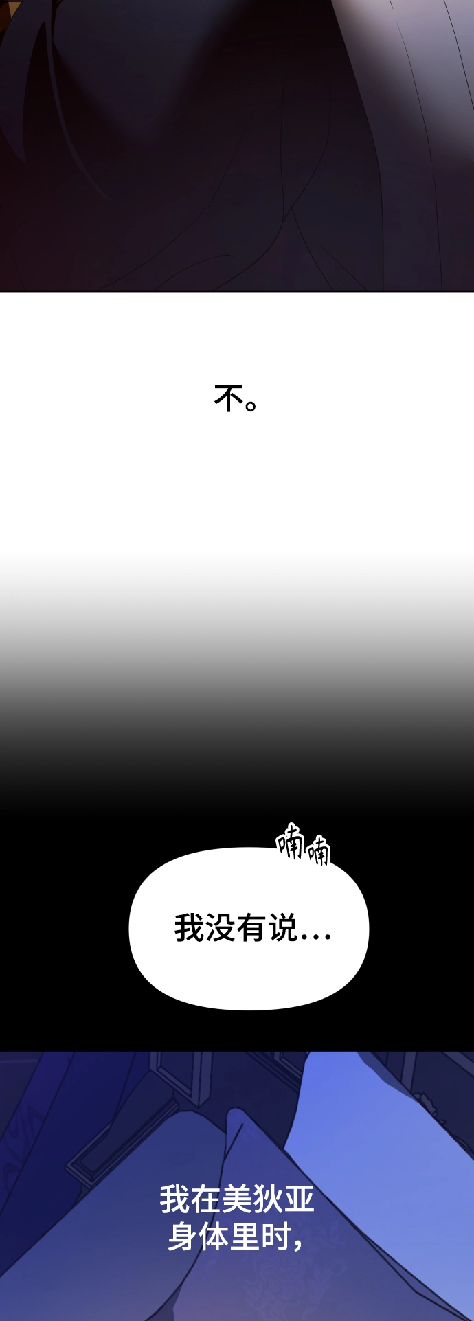 [第60话] 被人背后捅刀子 第76页