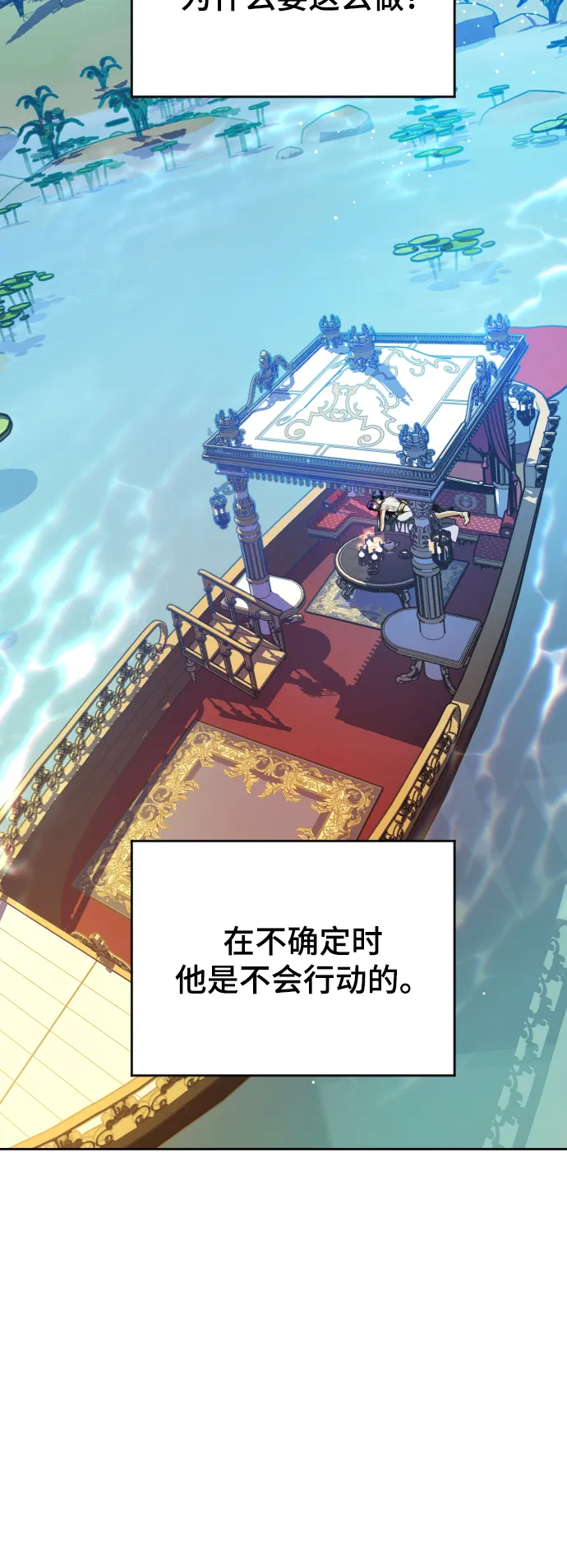 [第61话] 暗箭 第3页