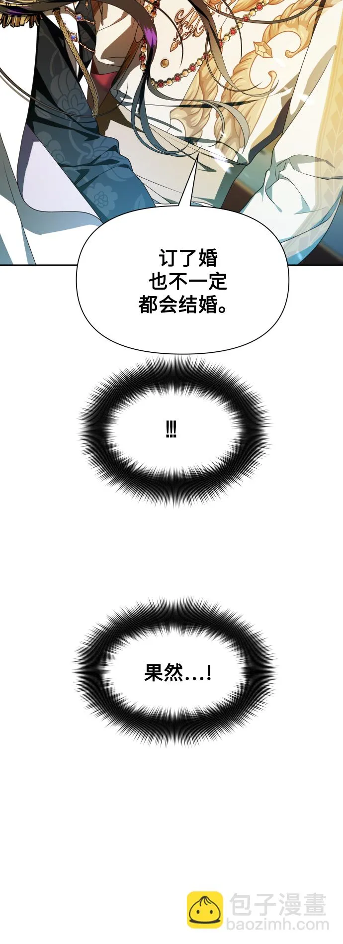[第61话] 暗箭 第26页