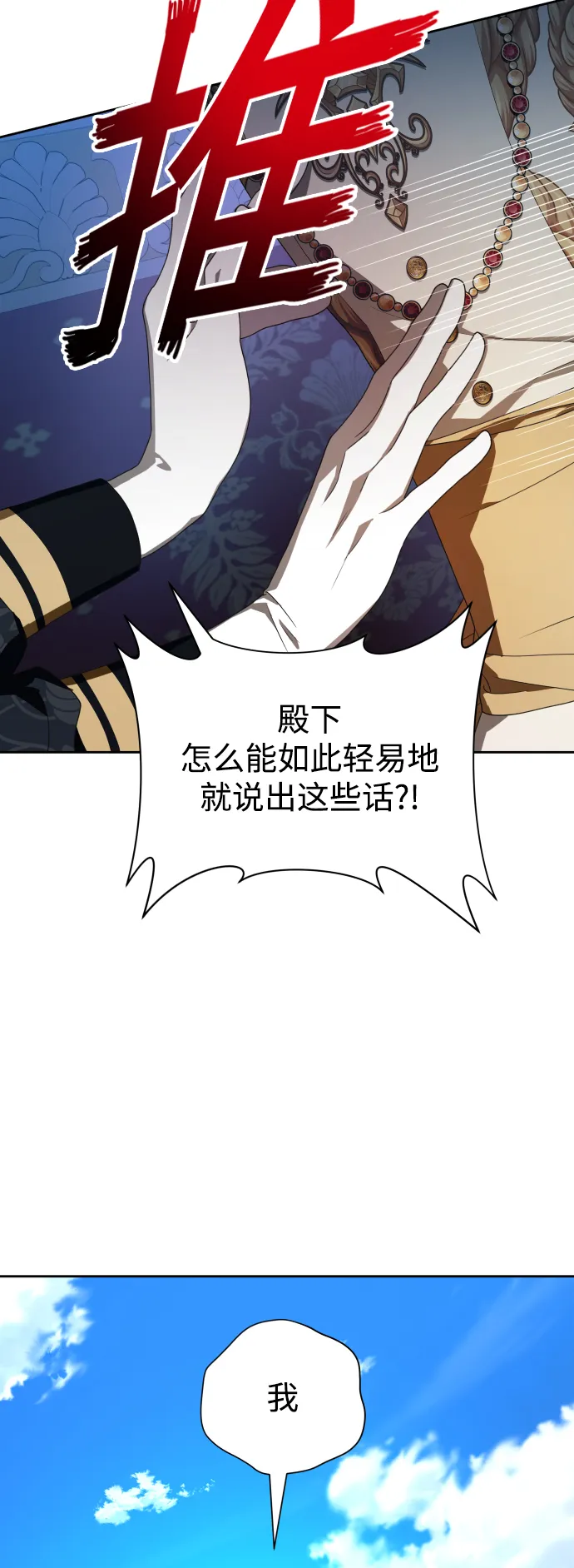 [第61话] 暗箭 第31页