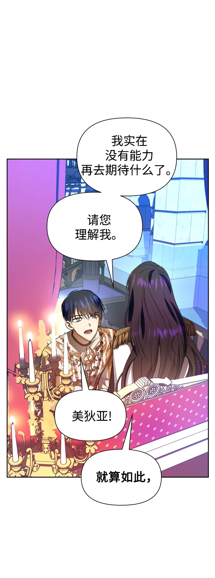 [第61话] 暗箭 第48页