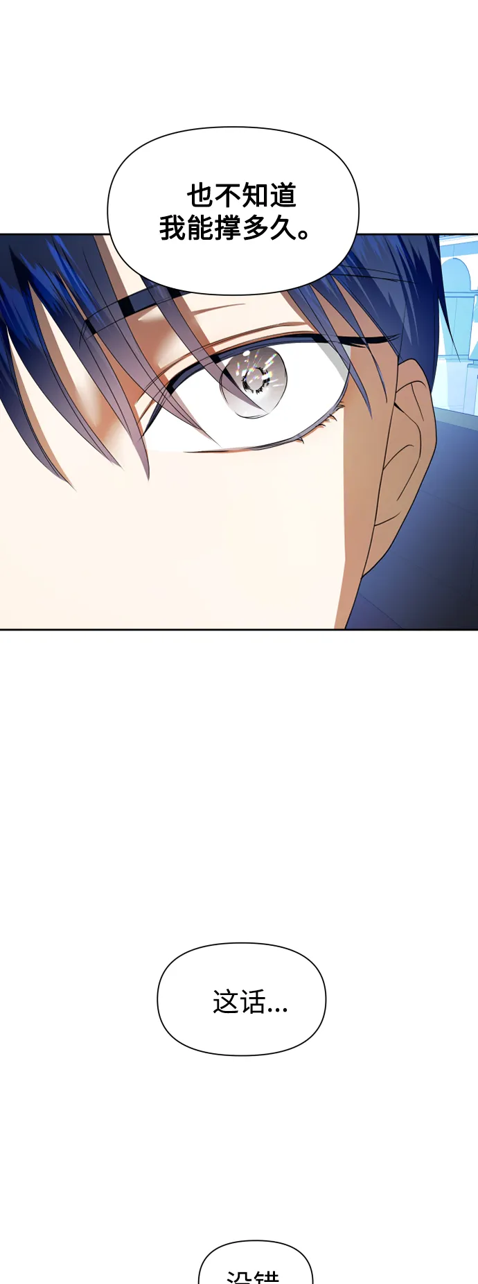 [第61话] 暗箭 第49页