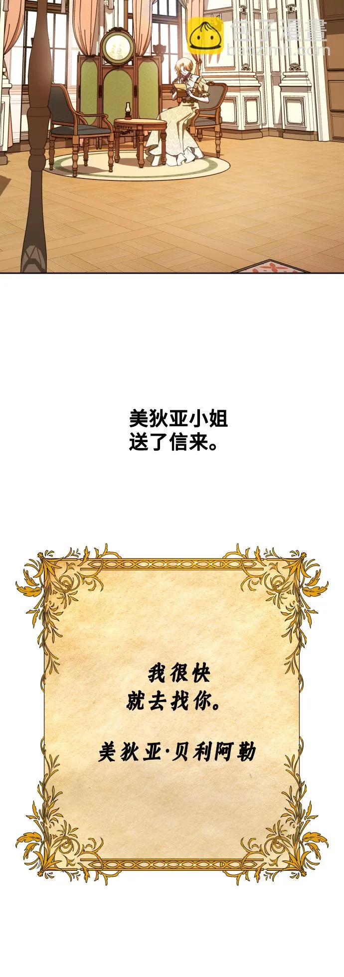[第61话] 暗箭 第62页