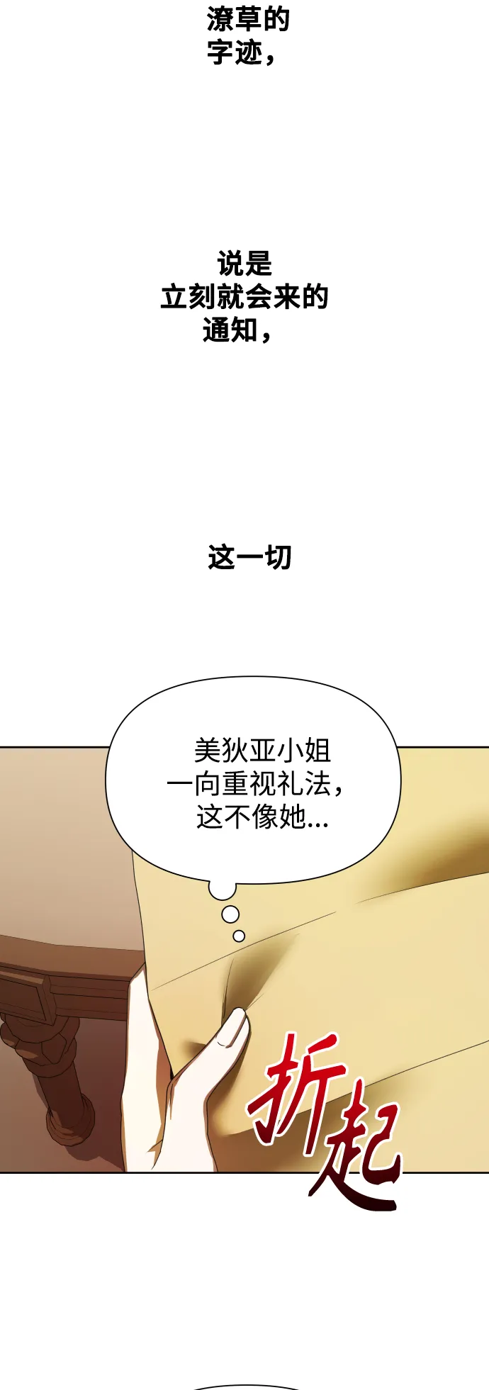[第61话] 暗箭 第63页