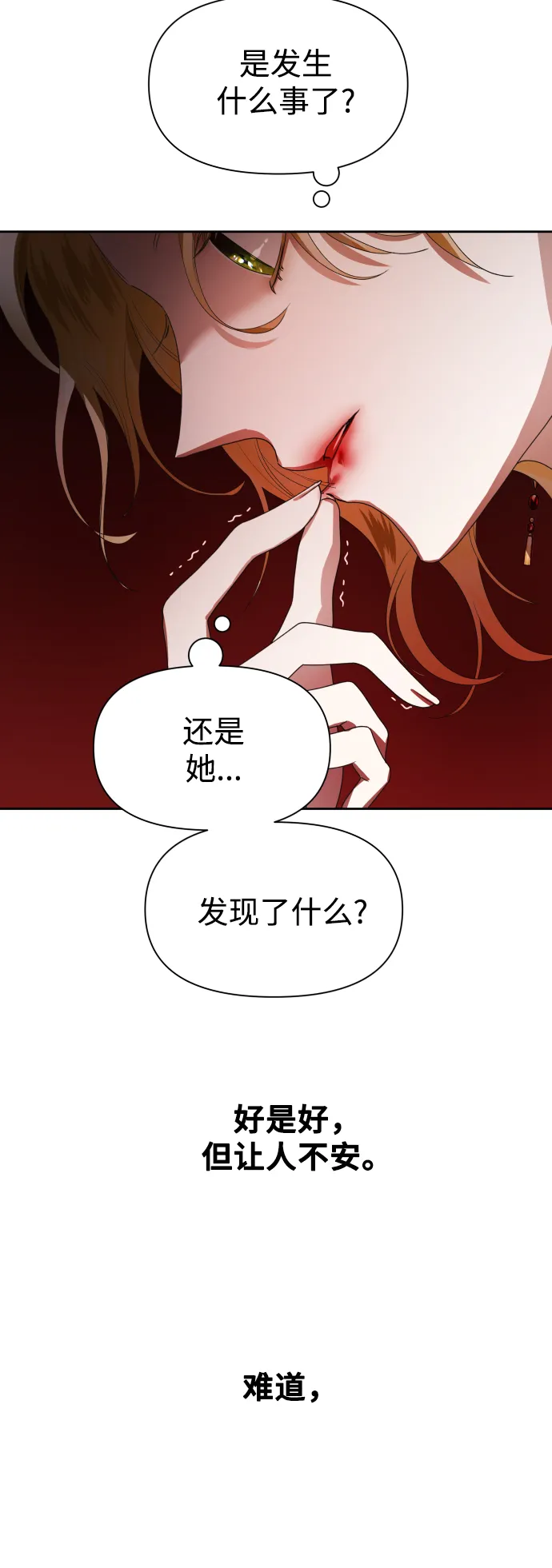 [第61话] 暗箭 第64页