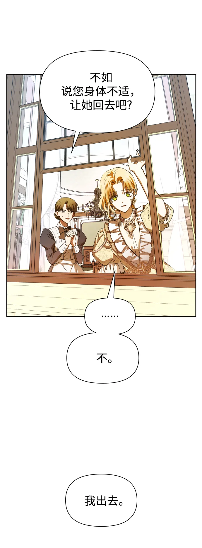 [第61话] 暗箭 第67页
