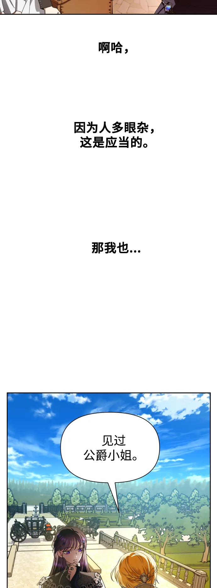 [第61话] 暗箭 第71页