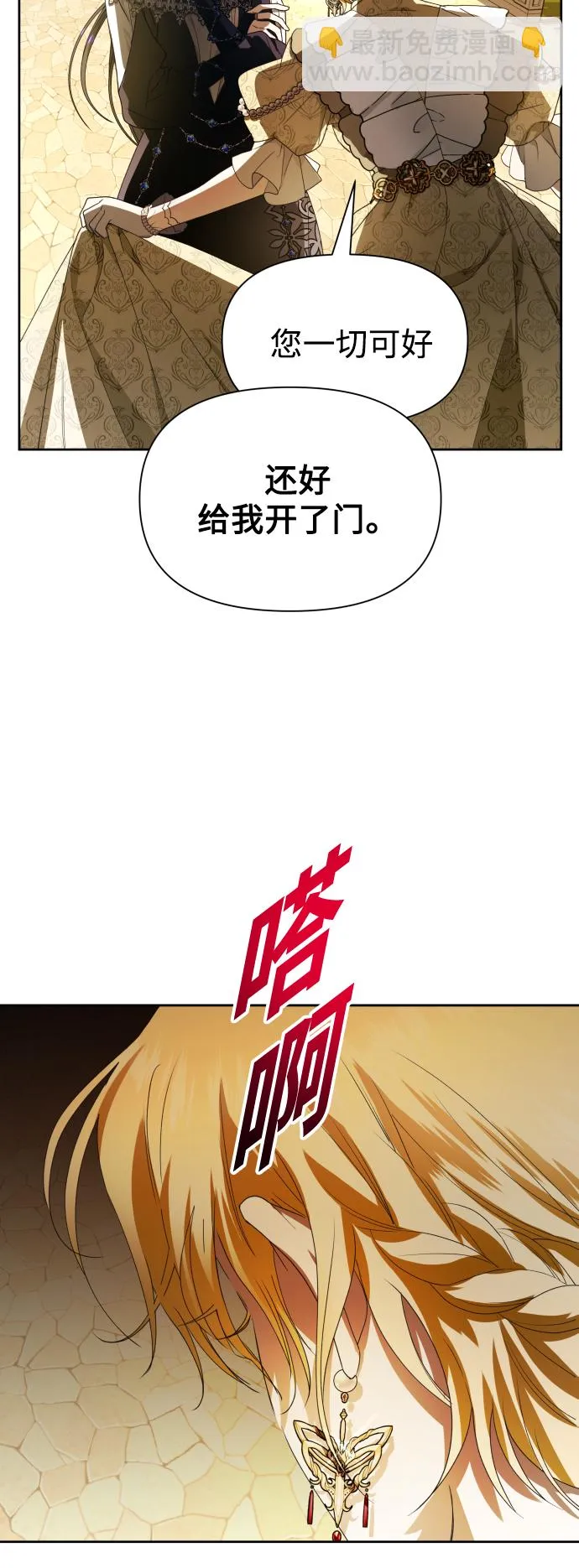 [第61话] 暗箭 第72页