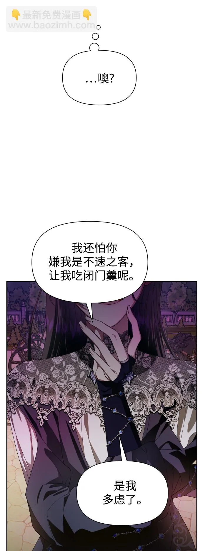 [第61话] 暗箭 第73页