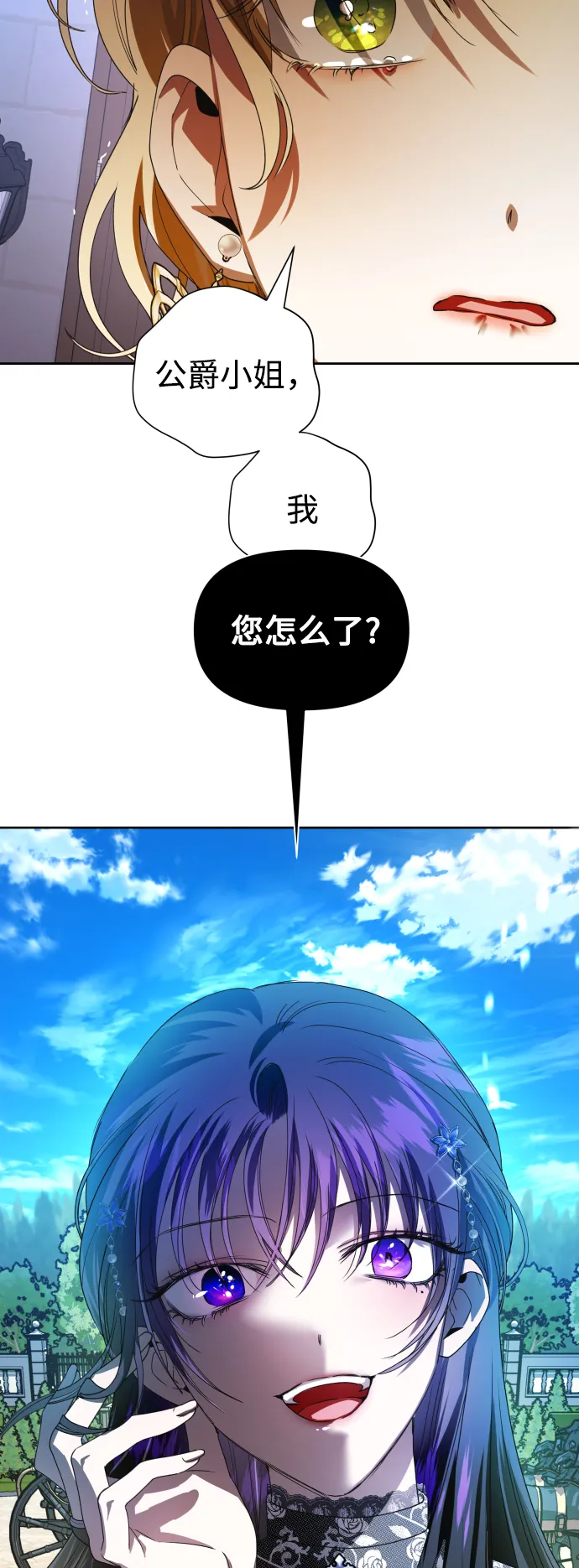 [第61话] 暗箭 第77页