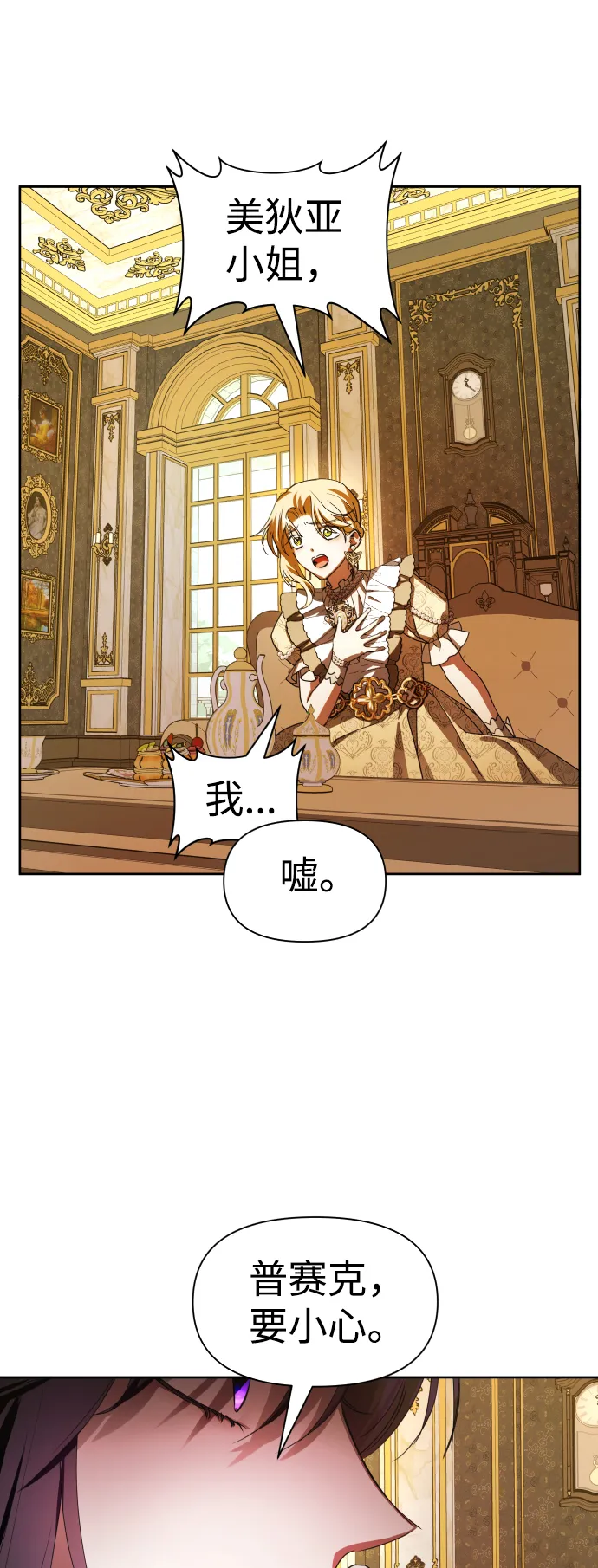 [第62话] 腥风血雨即将来临（1） 第6页