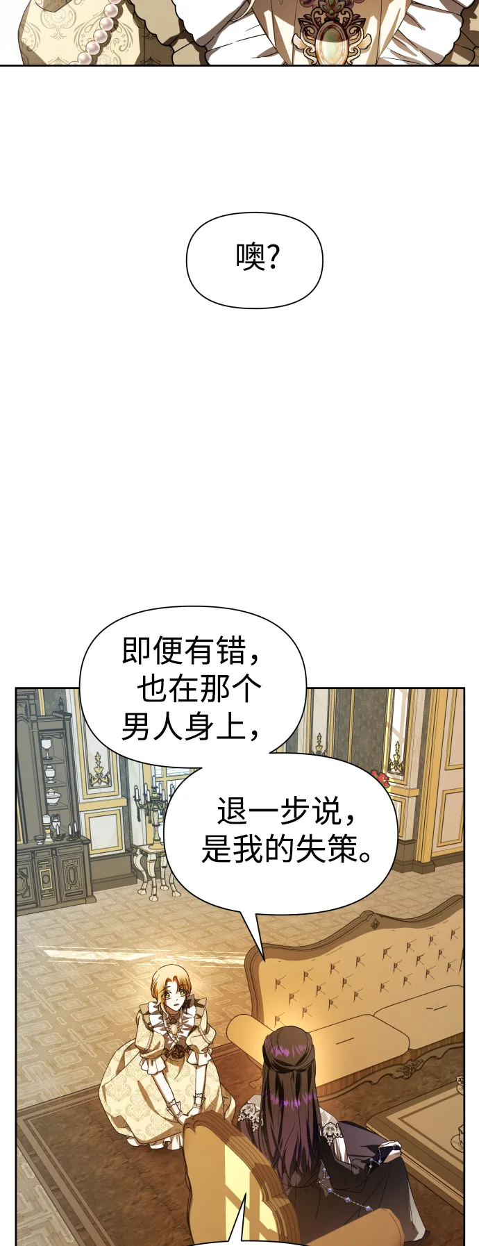 [第62话] 腥风血雨即将来临（1） 第20页