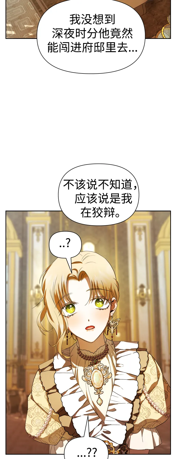 [第62话] 腥风血雨即将来临（1） 第21页